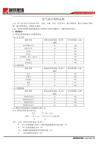 电气设计常用资料文本