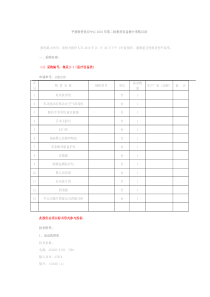 平朔物资供应中心XXXX年第二批集采设备集中采购目录_15