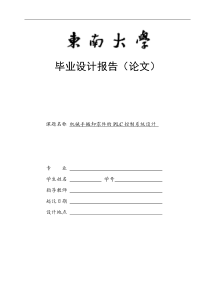 机械手搬卸零件的PLC控制系统设计