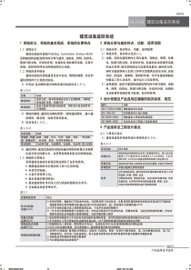 建筑设备监控系统