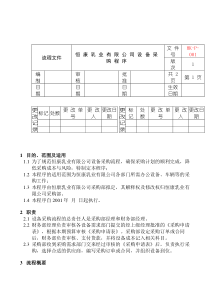 恒康乳业-设备采购程序