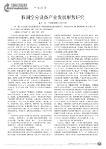 我国空分设备产业发展形势研究