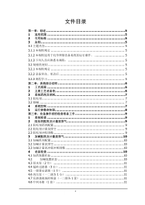 双级反渗透系统设备操作规程