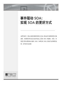 wp_soa_event-driven_soa_chinese