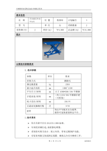 搬运设备技术规格要求