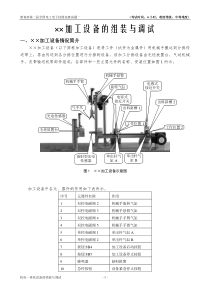 教育部机电设备的组装与调试训练课题1