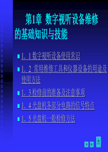 数字视听设备维修