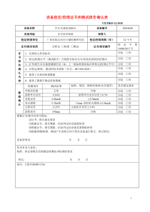 整改检验检测设备校准或检定证书和测试报告确认表（DOC32页）