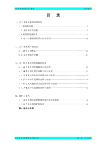 新版固化设备培训资料