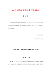 无线电设备发射特性核准检测机构认定办法(doc9)(1)