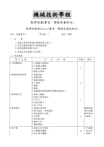 机械技术学程