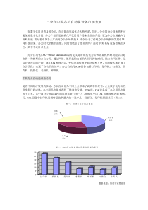 日企在中国办公设备市场发展