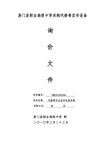 易门县职业高级中学采购汽修等实作设备