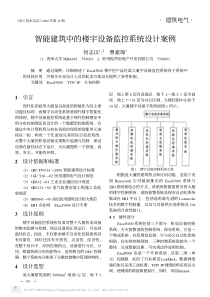 智能建筑中的楼宇设备监控系统设计案例