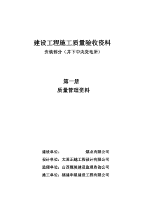 最新最全中央变电室设备安装工程归档资料