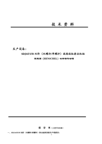 最齐全生产设备技术资料阻燃材料