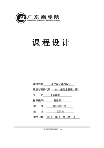 有代码信管一班蓝俊杰单位仪器设备基本信息管理软件