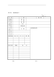 机器设备卡