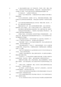 机电设备可靠性设计准则1000条