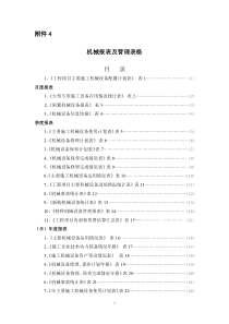 机械报表及管理表格