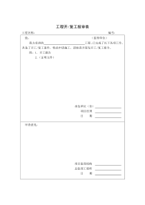 材料、设备报验等表格