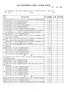 松江区政府采购中心采购办公设备询价单-松江区政府采购中心