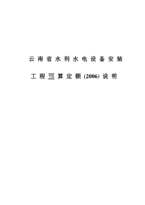 某省国营单位水电设备安装工程预算施工方案