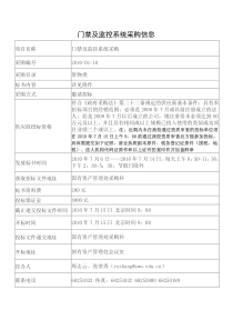 校医院医疗器械类设备采购信息