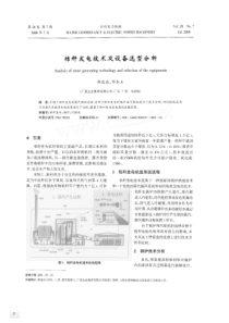 桔杆发电技术及设备选型介析