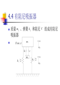 机械振动ppt