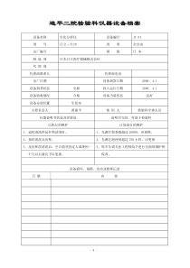 检验科设备档案(2)