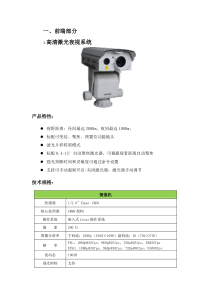 森林防火智能防控系统设备参数