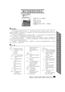 楼宇设备监控及组态