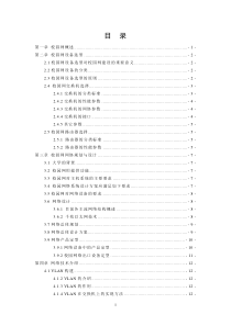 校园网设备选型与设计论文