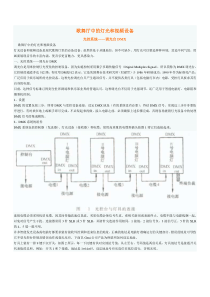 歌舞厅中的灯光和视频设备