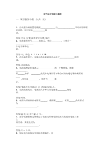 电气运行初级工考试试卷