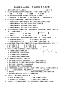 机械振动和机械波气体压强期中复习题