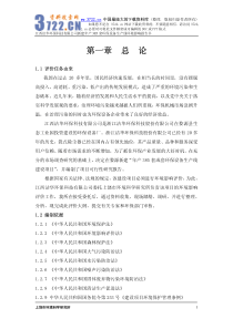 江西洁华环保科技有限公司新建年产385套环保设备生产线环境影响报告书(pdf 84)