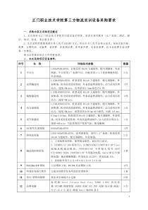 江门职业技术学院第三方物流实训设备采购要求