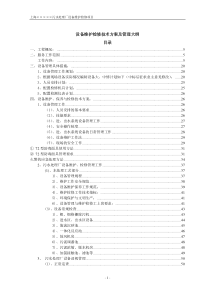 污水厂——设备维护检修方案