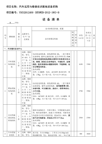 汽修设备清单