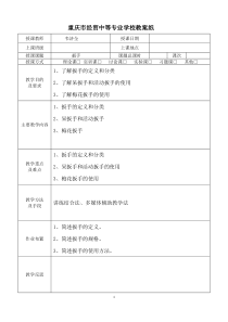 汽车常用工具设备（DOC55页）