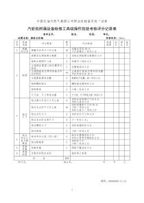 汽轮机附属设备检修工高级