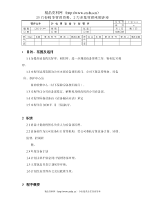 沪杭甬设备计划程序文件正本