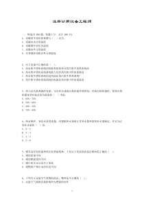 注册公用设备工程师复习资料