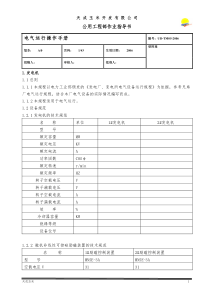 电气运行操作手册04