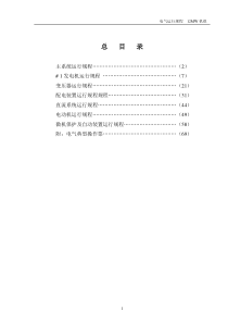 电气运行规程 12MW机组发电机运行规程