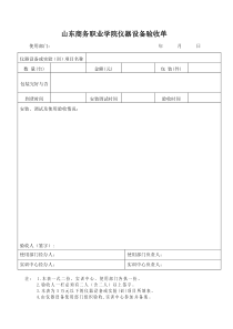 浙江林学院仪器设备验收单