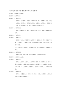 消防设施设备和器材使用方法及注意事项000000000000