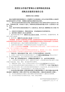 淮阴区合作医疗管理办公室网络机房设备